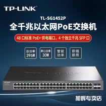 TP-LINK48 Port full gigabit non-network management high power PoE power supply switch 4 SFP Port TL-SG1452P