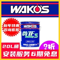 Japanese National Treasure WAKOS and Light CVT PS Super Performance All-Synthetic Automatic gearbox Oil One-barrel 20L