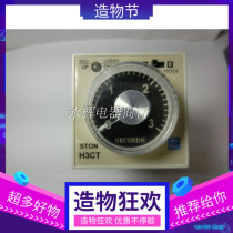 Shitong original time relay H3CT delay 110V 3 seconds delay relay