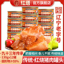 Hongta braised pork tinned 130g * 12 cans of braised pork for lunch cooked canned ready-to-eat heating