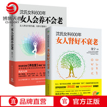 (Boji Sky Rolls) Shens female section 600 years suit 2 books women will raise wont old woman kidney good not aging female spleen and stomach recuperation health care book bestseller list