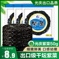 Guangqing seaweed dry goods 50g head water without sand wash cold deep sea aquatic seafood specialty dried Haitan seaweed