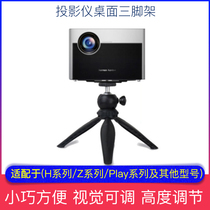 Projector stand Desktop tripod Pole meter Z4V Z6X nut H6 G7 I6 magic screen M1 peak meter projector bedside bracket bracket Desktop tripod stand independent gimbal projection desktop stand