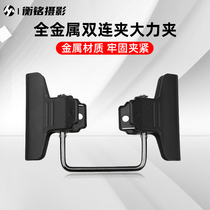 SITOO Hei picture S-059 all metal photography double clip strong clip soft light paper color sheet double head clip photography equipment accessories color filter paper soft light paper fixing clip