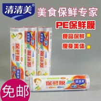 Qingqingmei thickened PE cling film food slimming thin waist thin leg film 20cm*100m 6107