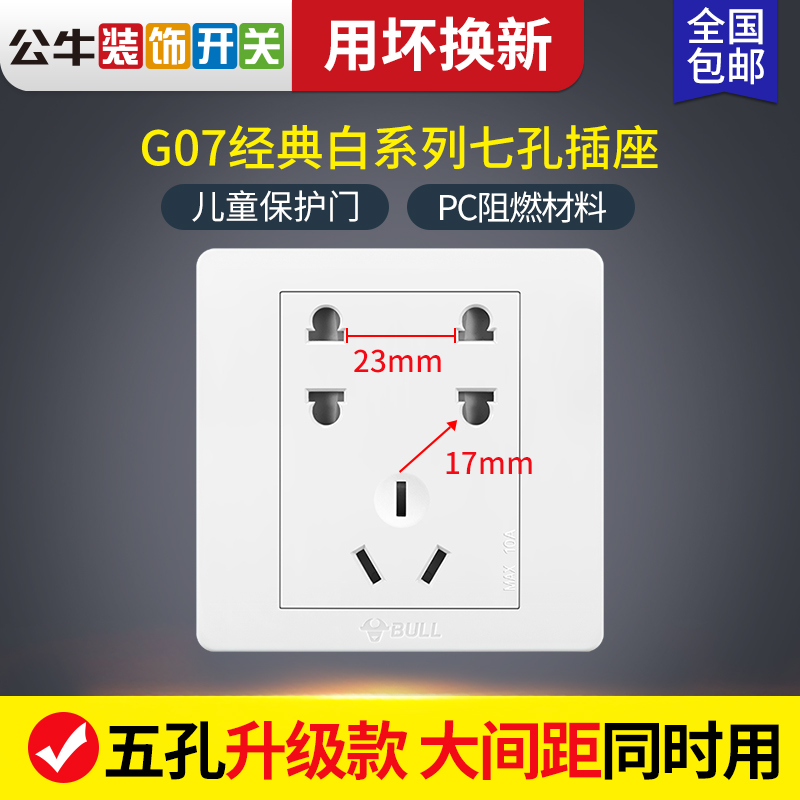 Bull seven-hole socket concealed household panel 86 type 7-hole porous switch wall double two plugs with three-hole wall