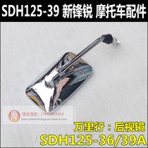 Application of new continents Honda New frontal sharp 125 inverted car mirror SDH125-39-39A reflective mirror inverted car mirror