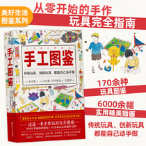 Fan Deng recommends Houlang genuine handmade illustration illustration childrens game toy intelligence book wood winning game illustration life illustration book book DIY hand-made Creative Guide hundred science book