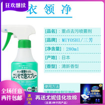 Japan imported Sanfang clothes net strong decontamination yellow wash white collar cuffs focus on stain foam spray