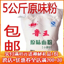 Flour Luwang gluten flour dumpling steamed bun bun Egg yolk crisp universal original flour Wheat flour Moon cake powder 5KG