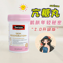 Australian Swisse Swiss gold-packed sugar pills to resist saccharification clear free radicals collagen and rejuvenate the skin 60 capsules