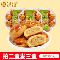Qichang food tangerine peel cake with hand gift pastry cake hand letter biscuits Macao specialty Guangdong Guangzhou 235g box box