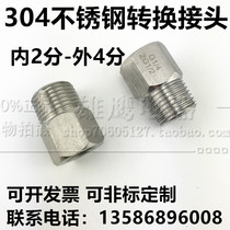 304 high-pressure stainless steel inner and outer wire adapter inner and outer teeth inner 2 points-outer 4 points inner G1 4-outer ZG1 2