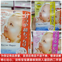 Hong Kong purchase Japanese Mandan baby muscle mask moisturizing 5 pieces