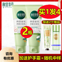 Ye herbal quadruple silk moisturizing clean facial cleanser cream moisturizing facial cleanser female deep cleaning oil control