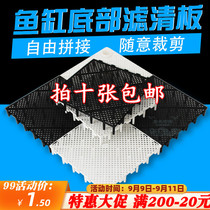 Fish tank aquarium bottom filter plate filter mesh can be spliced and cut bottom filter plate DIY fish tank isolation plate mesh