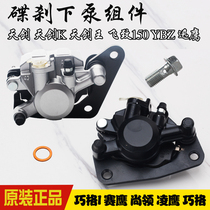 Yamaha Feiyazhi Xun Tianjian Qiaoge I Eagle Fuxi 125 Lingying Disc Brake Lower Pump Caliper Original