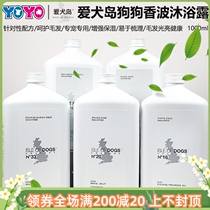 Love Dogs Island Dogs Pituitary Fluffy Pink Beauty Balsamic Shampoo body lotion N10 12 20 1000ML