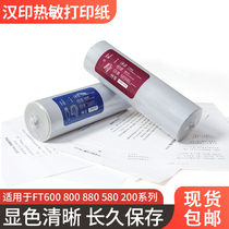 Chinese printing U100 U100 FT200 FT600 FT800 FT880 official original ten-year long-term preservation A4 wide thermal printing paper (1 roll