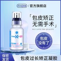 Male foreskin is too long to correct the gel artifact phimosis blocking and rehabilitating medical taste invisible lock essence anti-ejection recovery