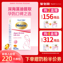 (Flagship Store)Wyeth Seaweed oil DHA pregnancy preparation Pregnant women Algae oil Maternal nutrition 30 tablets
