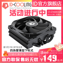 ID COOLING IS-47S Ball fan ITX Private down-down radiator Desktop 4 Thermal pipe thin fan