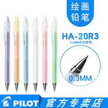 Japan PILOT BAGLE HA-20R3 AUTOMATIC PENCIL 0 3mm HOOK LINE DRAWING Air Blanc active pencil