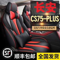 Changan cs75plus seat cushion special full-surround seat cover all season universal cs75 cushion winter car seat cover