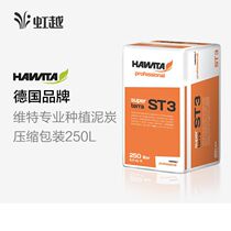 Hongyue Weit peat German imported medium nutrient soil large packaging 250L universal medium imported planting soil