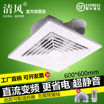 Breeze DC variable frequency ventilation fan 600x600 powerful silent ceiling embedded ceiling exhaust fan 60X60