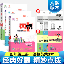 Four-grade upper register paper full-point RJ version number of English synchronous training class hours Job-in-the-class Exercise Register One-lesson-one-lesson-in-one-course Final compliance test paper Four-grade upper register synchronic exercise Full