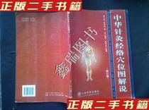 Second-hand genuine book Explanation of Chinese acupuncture meridian point map(revised version Jin Shiying Jin Jin Jin Jin Jin Jin Jin Jin Jin Jin Jin