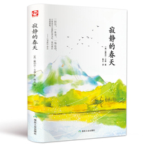 (Finely Loaded full translation) Genuine Silence Spring Lei Cherkassen Original Book Nature Literature Trilogy Foreign With Pen Junior High School Students Edition of the eighth grade No cut in 8th grade