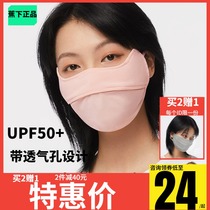 Banana protection under the corner of the eye sunscreen mask Womens spring and summer breathable anti-UV mask Mens face mask can be washed thin section