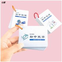 Shake-sound Junior High School Mathematics Physics and Chemistry Formula Knowledge Point Key Summary Formula Full Memory Hand Card