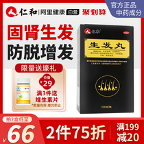 Rind and raw hair pill anti-hair loss hair severe male and white hair alopecia bald tonify to increase hair and hair