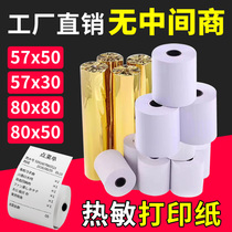 Thermal paper 57x40x50 Thermal printing paper Cash register paper 57x30 die-free small roll paper 58mm Supermarket cash receipt paper Restaurant computer small ticket paper Meituan takeaway paper 80*80*60mm