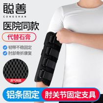 Cong Shan elbow joint fixation brace Upper limb fracture protector Splint instead of gypsum arm dislocation fixing bracket