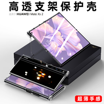 Applicable to Huawei mateXs2 folding screen mobile case mate xs2 transparent HD ultra-thin anti-fall protective sleeve xs2 bracket full-pack enclosure charm finishing mete male x2s upgrade