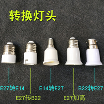 B22 socket bulb turn screw lamp head Chandelier lamp port lamp holder converter E27 turn E14 turn spiral lamp head holder