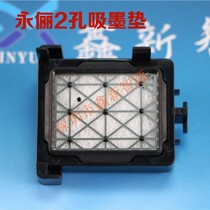 Yongli piezoelectric writing real machine suction ink pad ink stack cap ink core Epson five generation head ink mat EPSON suction nozzle