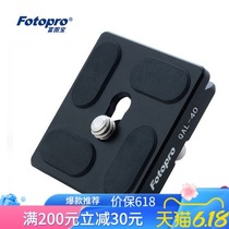 Futubao QAL-40 Quick Release Plate for FPH-42Q Gimbal X-4CE SL-4C M-4C UL-4CE