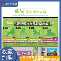 Bile Dog Food original grain without frozen drying 1 5kg small dog puppy VIP Teddy low - sensitivity grain formula