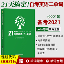 (Limited time 265 yuan)Self-test tree publishing 21 days to get the self-test English two words 00015Bella Teacher strives to create a self-test green book Self-test word book to reduce the official word volume to