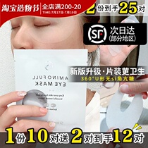 Korea Si Ning Kou anti-glycation U-shaped eye mask to remove dark circles reduce fine lines tighten anti-wrinkle remove bags under the eyes eliminate eye stickers