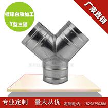 Stainless steel wind pipe machined galvanized pipe vent pipe fittings Y type three-way four-way elbow exhaust pipe