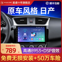 Applicable to Nissan classic Henyi Sunshine Zhenda Middle Control Display Large Screen Navigation One Machine