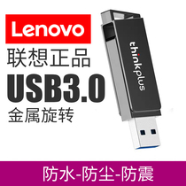 Lenovo Thinkplus Computer U disk 64G Metal High Speed Plate USB3 0 Vehicle General 32 128 256