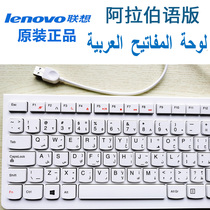 Original Lenovo Arabic keyboard Arabic desktop laptop universal keyboard white USB