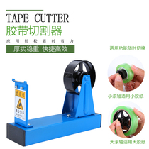 Size Number Adhesive Tape Holder Metal Cutter Heavy Table Rubberized Rubber-coated Machine Double Use Transparent Big Core Gum Paper Rack Adhesive Tape Machine